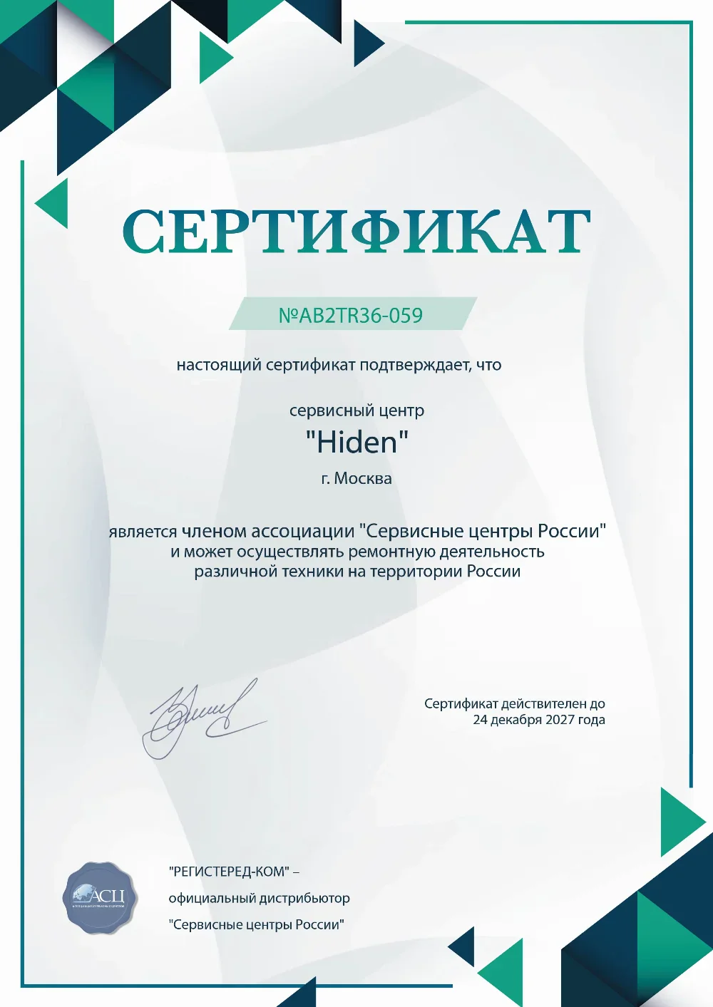 blg.hiden-fix.ru Сертификат квалификации сервисного центра по ремонту техники Hiden